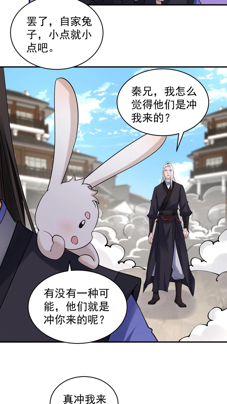 这个反派有点良心，但是不多！ 第199话 锁死林三 第6页