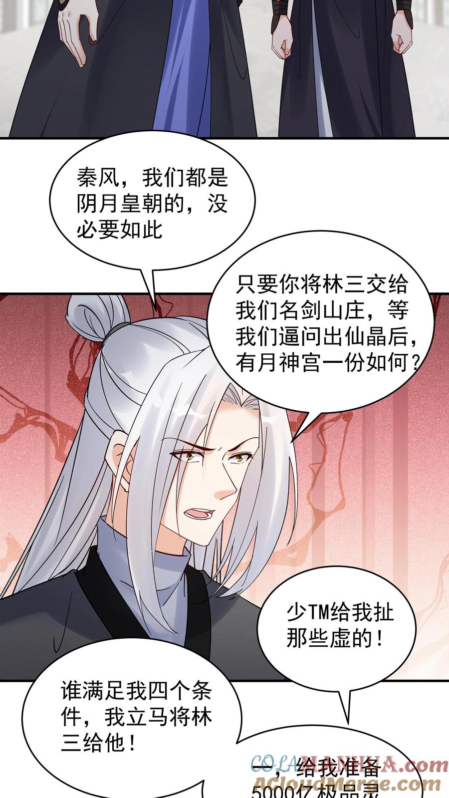 这个反派有点良心，但是不多！ 第199话 锁死林三 第15页