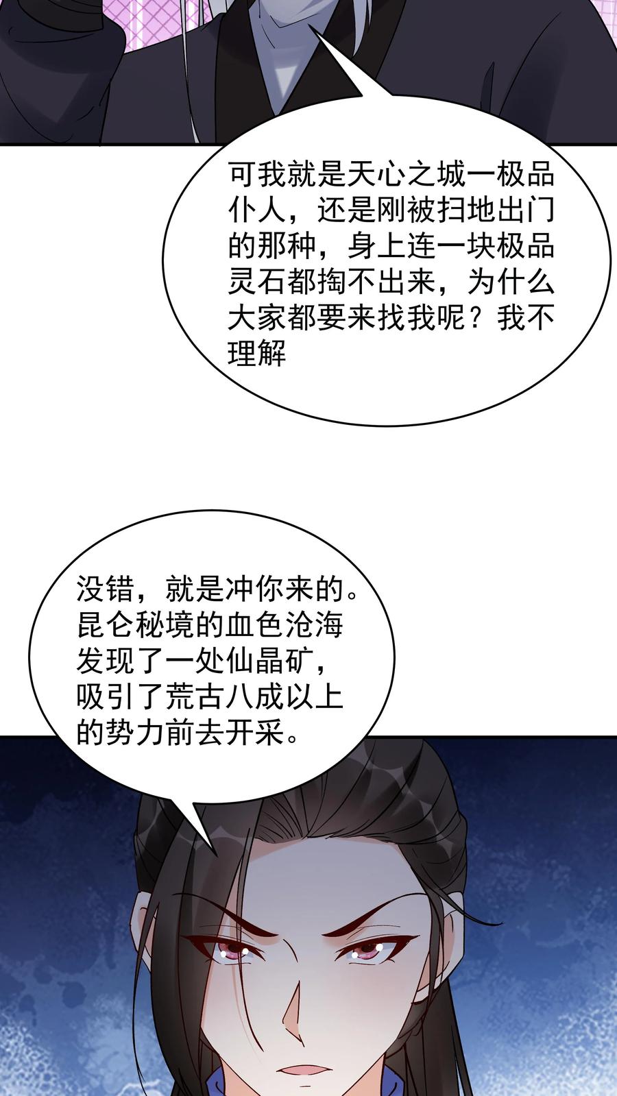 这个反派有点良心，但是不多！ 第199话 锁死林三 第8页
