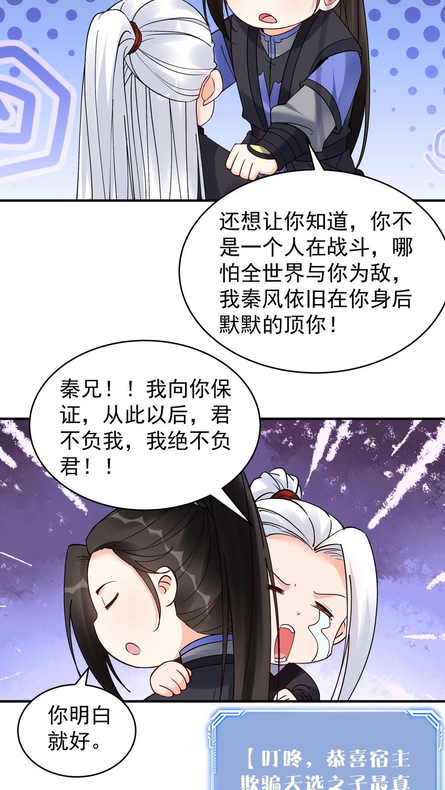 这个反派有点良心，但是不多！ 第199话 锁死林三 第12页