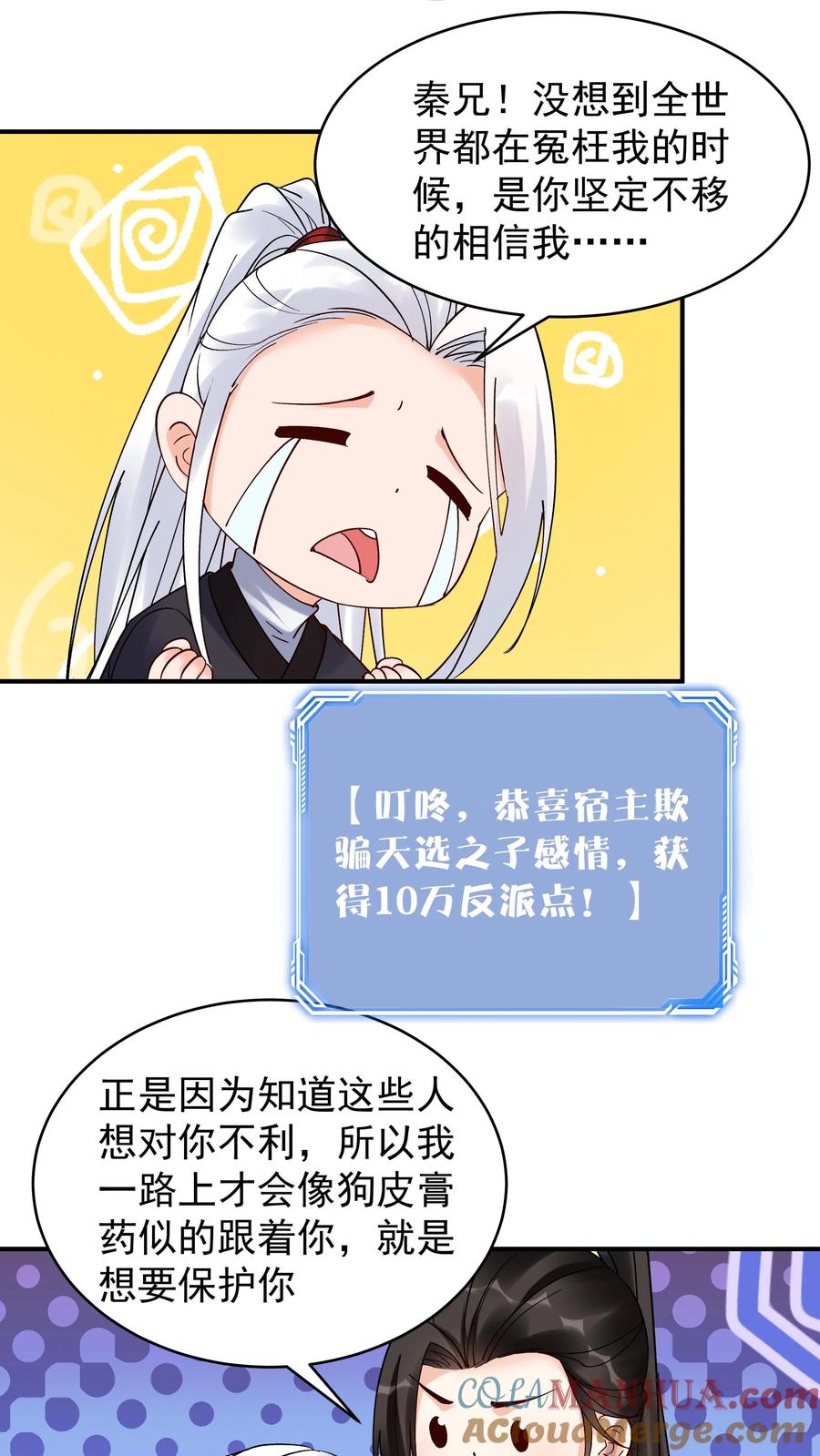 这个反派有点良心，但是不多！ 第199话 锁死林三 第11页