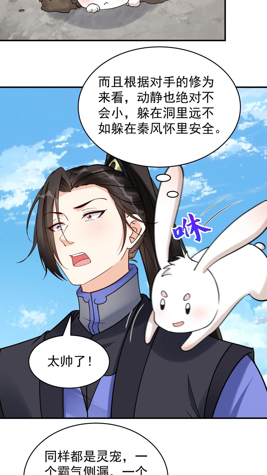 这个反派有点良心，但是不多！ 第199话 锁死林三 第4页