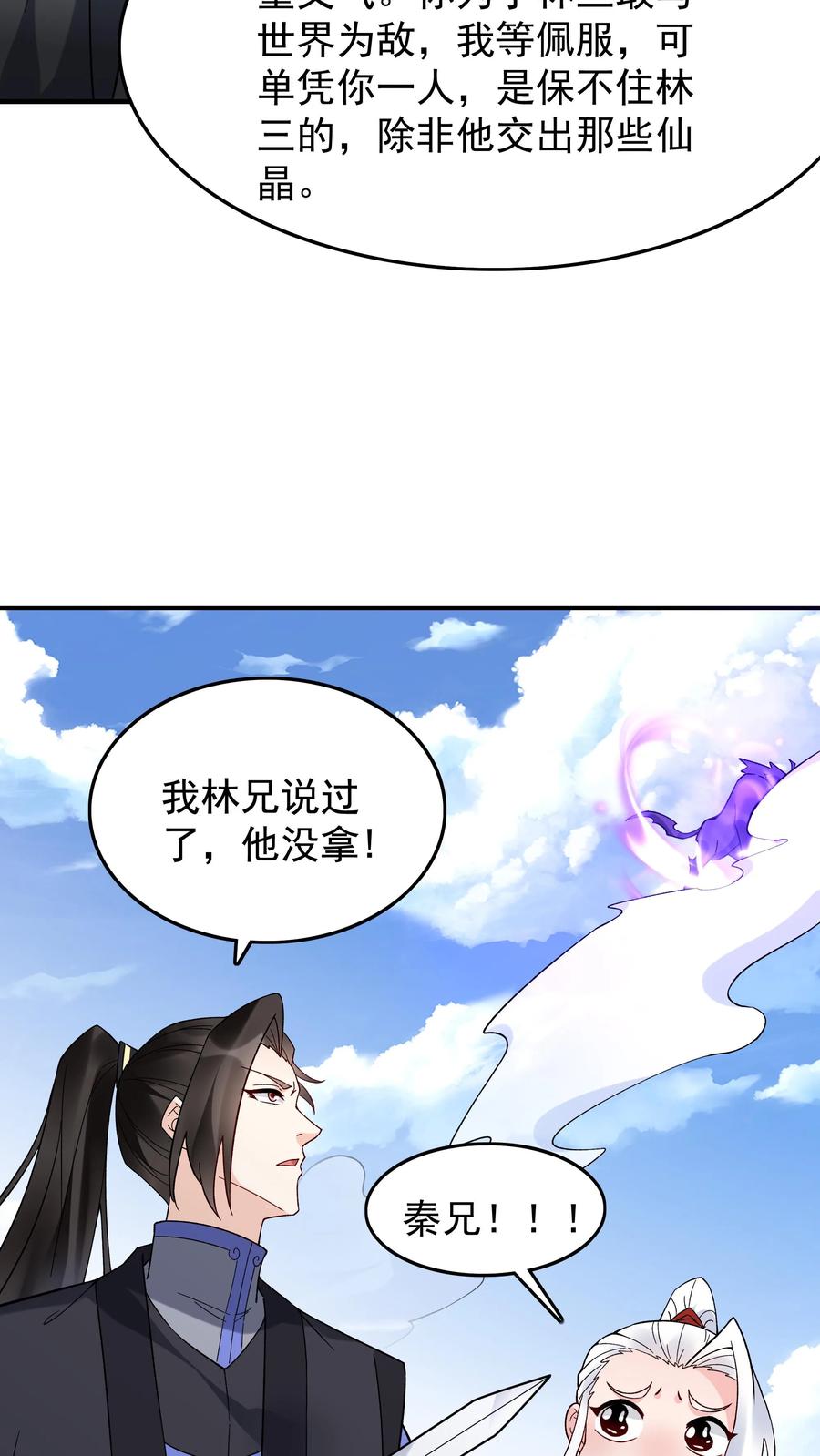 这个反派有点良心，但是不多！ 第200话 天秀 第4页