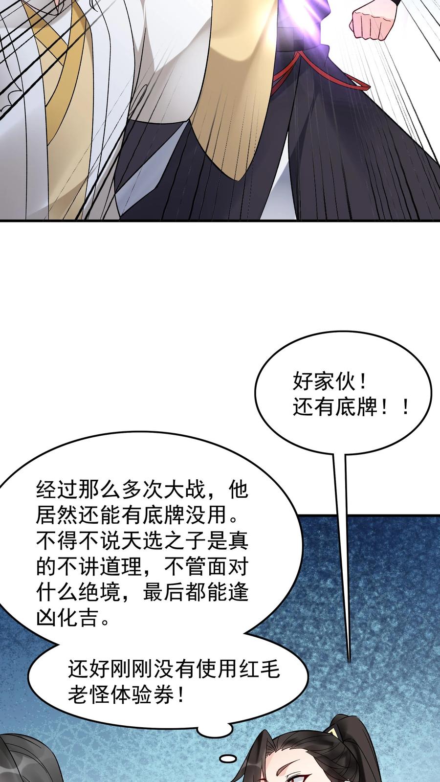 这个反派有点良心，但是不多！ 第200话 天秀 第22页