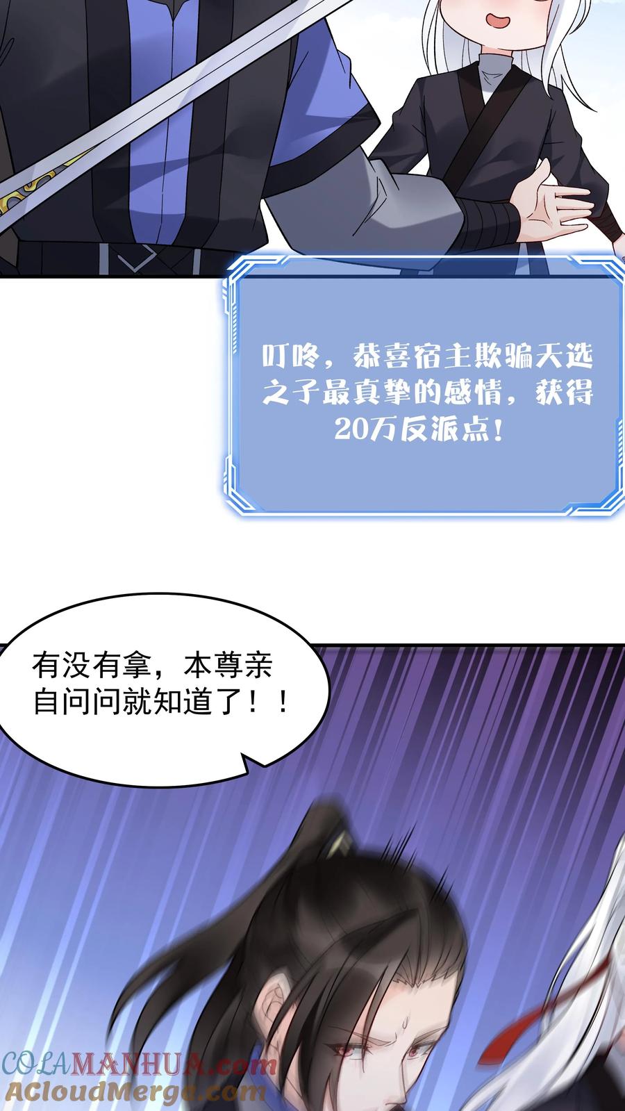 这个反派有点良心，但是不多！ 第200话 天秀 第5页