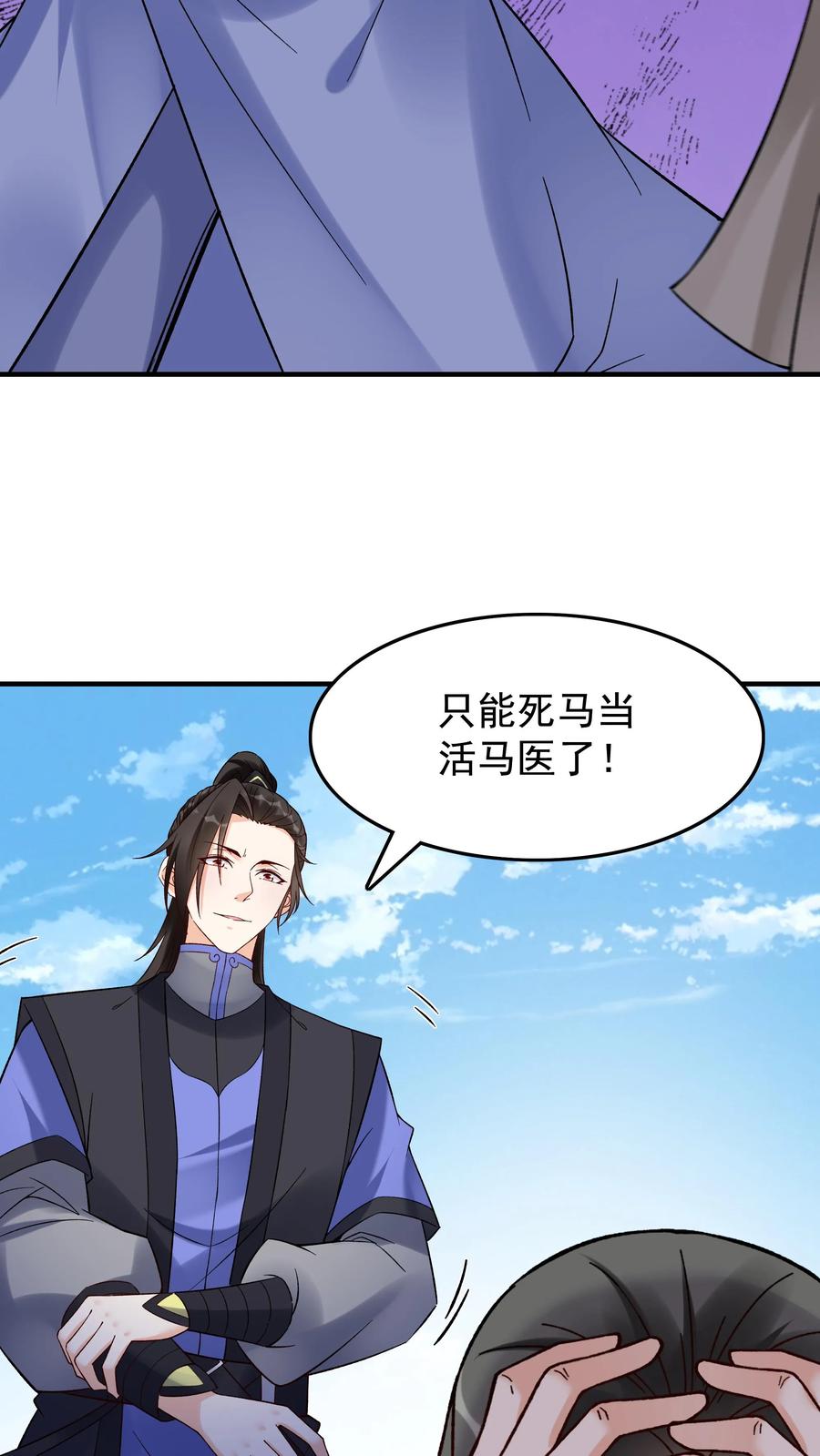 这个反派有点良心，但是不多！ 第201话 忽悠帝秀 第18页