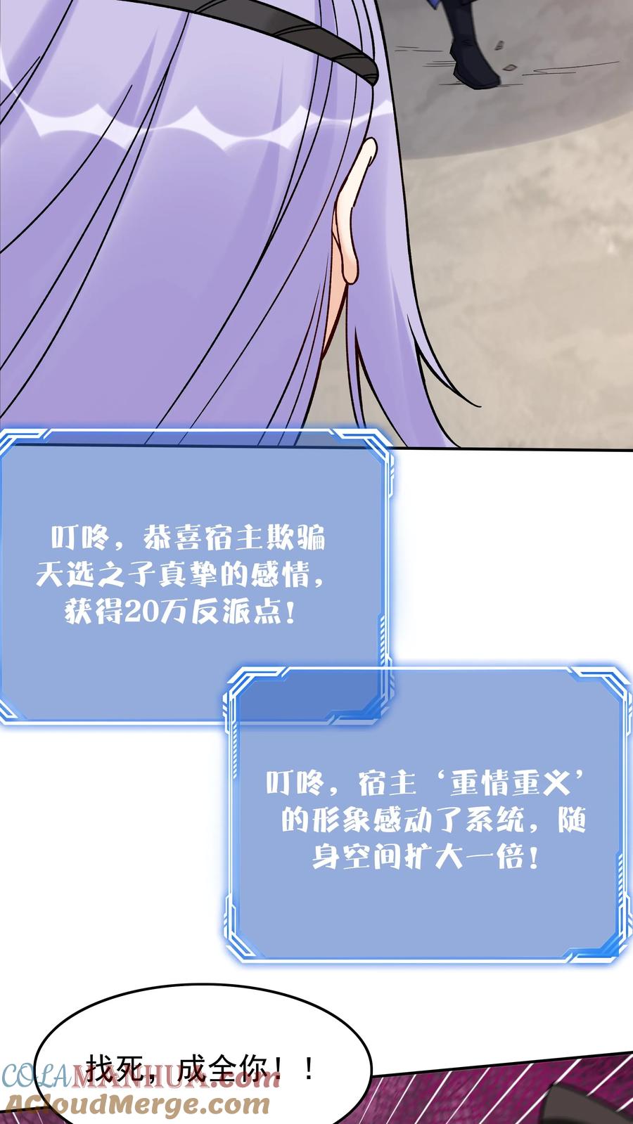 这个反派有点良心，但是不多！ 第201话 忽悠帝秀 第3页