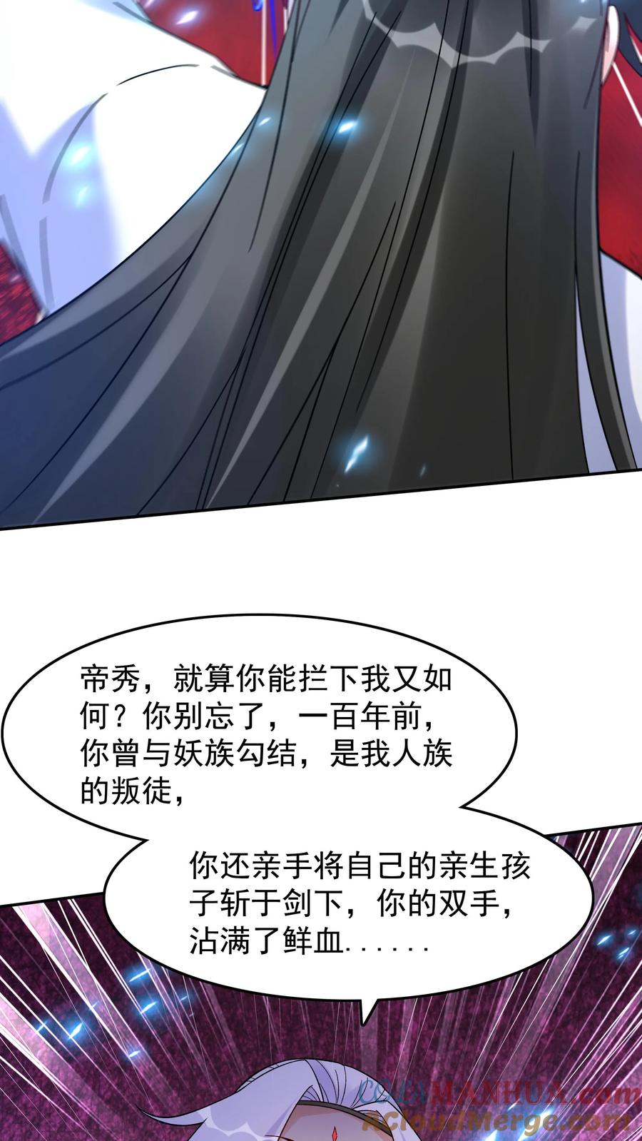这个反派有点良心，但是不多！ 第201话 忽悠帝秀 第9页