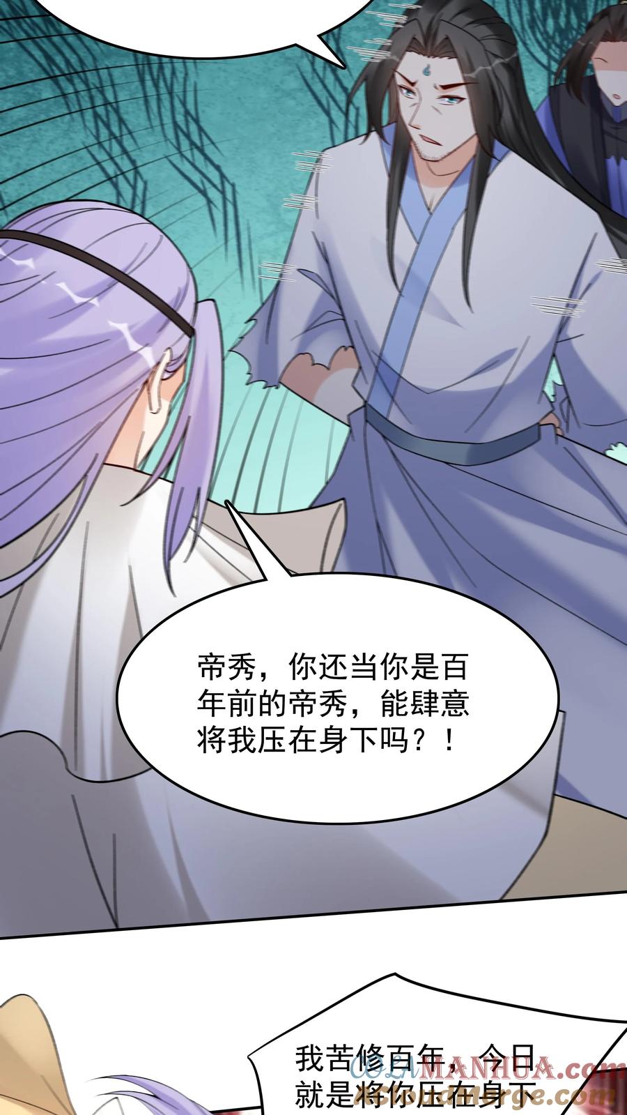这个反派有点良心，但是不多！ 第201话 忽悠帝秀 第5页