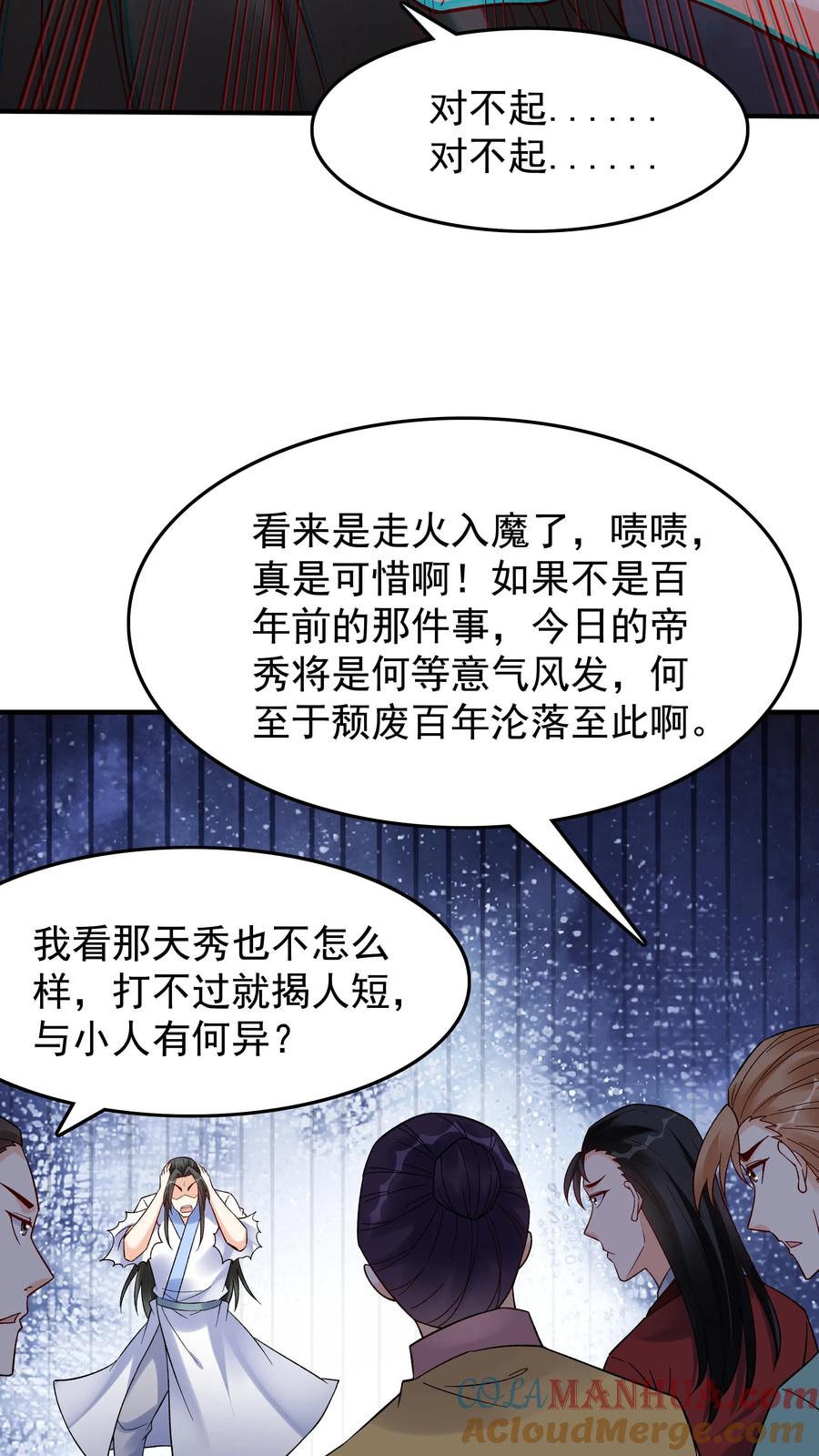这个反派有点良心，但是不多！ 第201话 忽悠帝秀 第15页