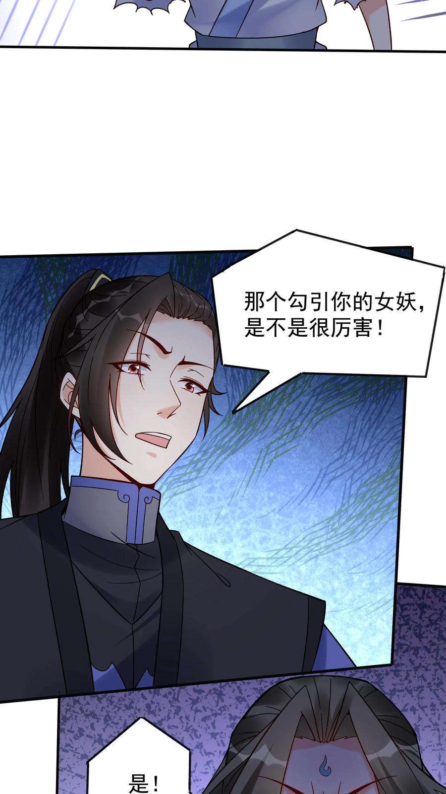 这个反派有点良心，但是不多！ 第201话 忽悠帝秀 第26页