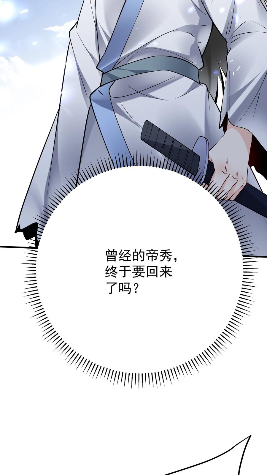这个反派有点良心，但是不多！ 第202话 忽悠成功 第18页