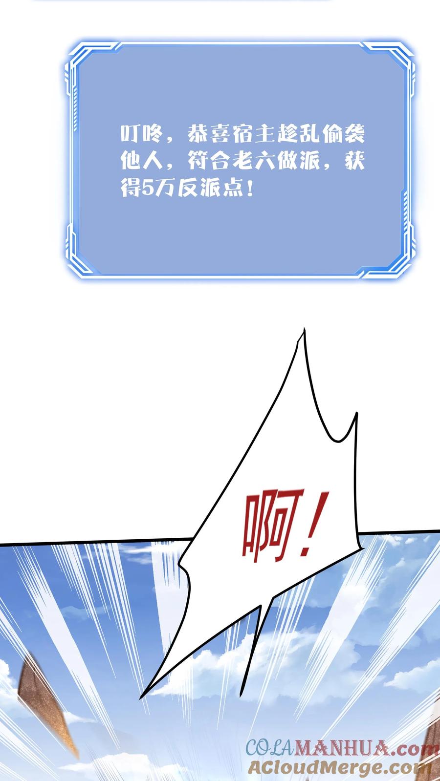 这个反派有点良心，但是不多！ 第202话 忽悠成功 第25页