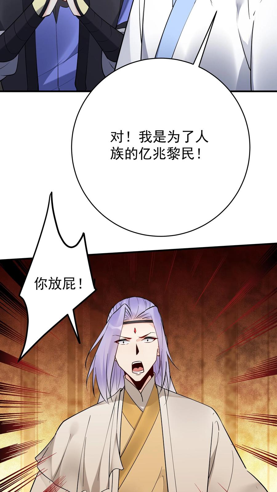 这个反派有点良心，但是不多！ 第202话 忽悠成功 第6页