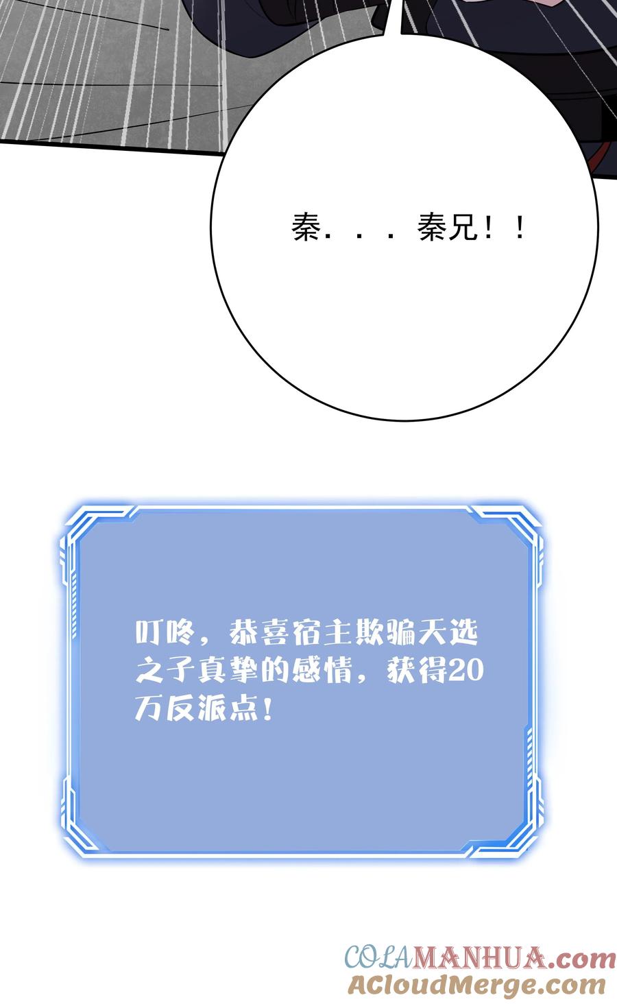 这个反派有点良心，但是不多！ 第202话 忽悠成功 第31页