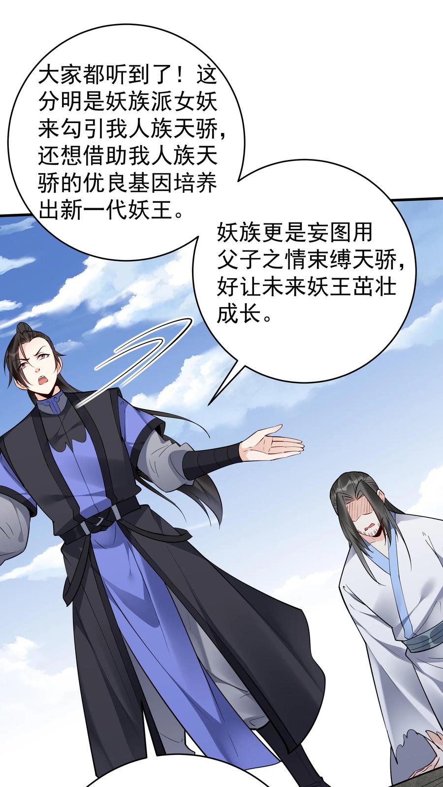 这个反派有点良心，但是不多！ 第202话 忽悠成功 第2页