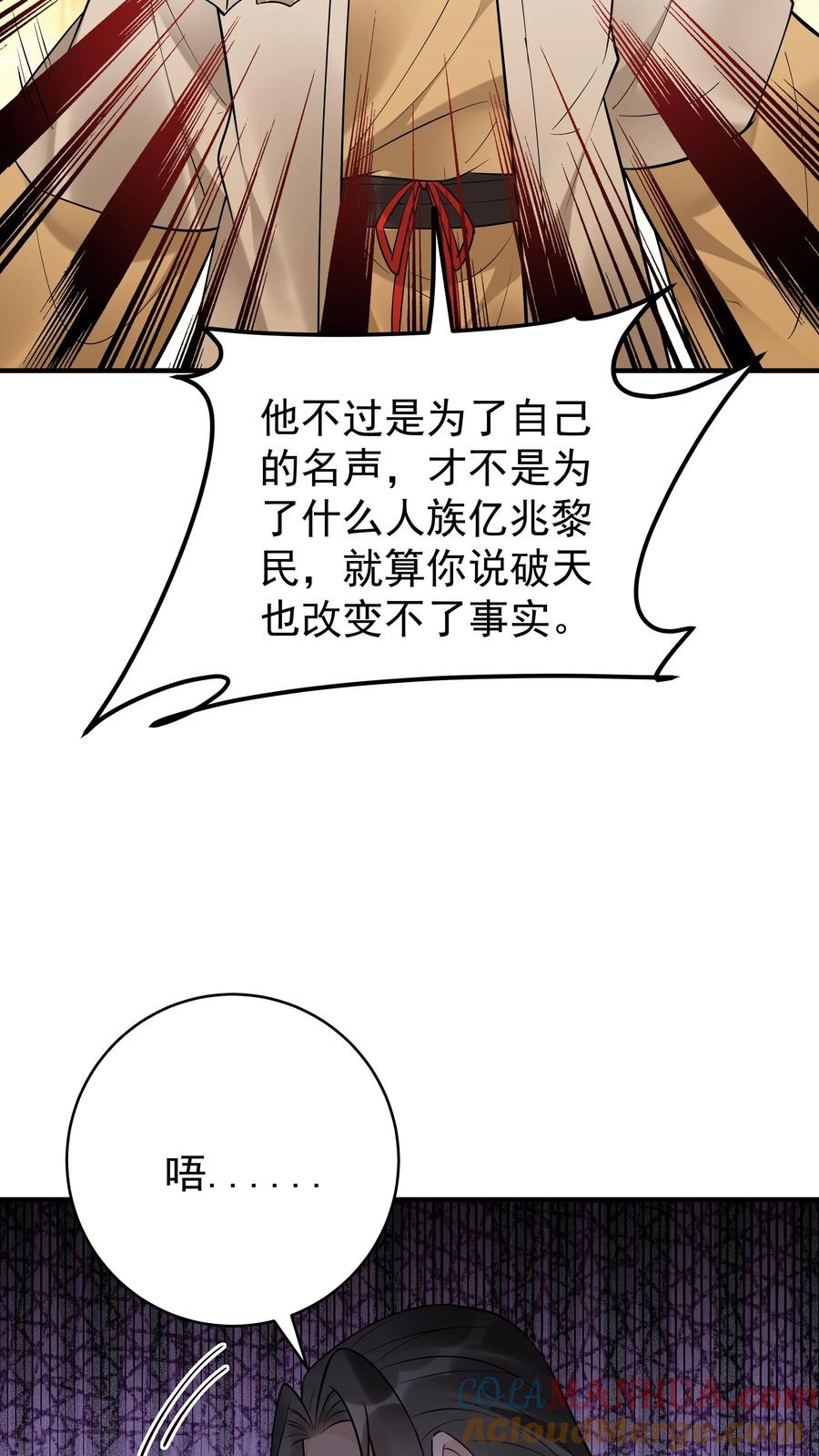 这个反派有点良心，但是不多！ 第202话 忽悠成功 第7页
