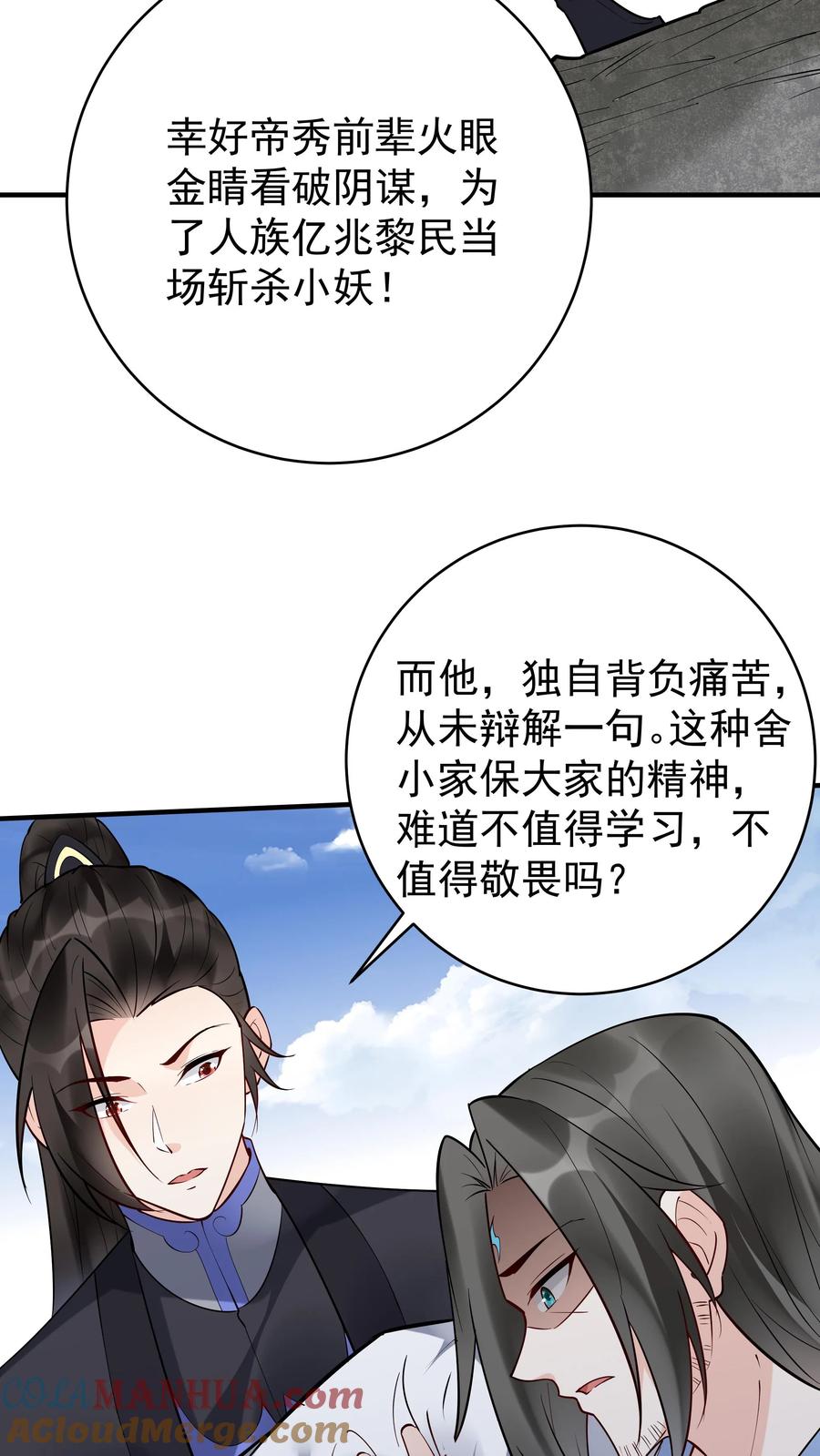 这个反派有点良心，但是不多！ 第202话 忽悠成功 第3页