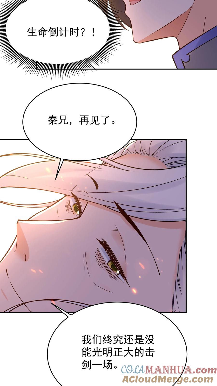 这个反派有点良心，但是不多！ 第203话 生命倒计时 第27页