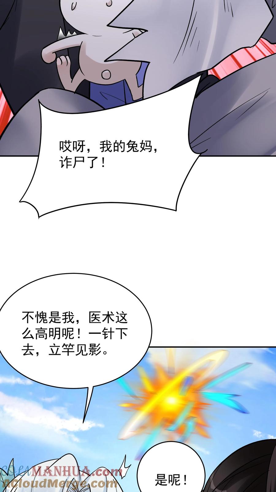 这个反派有点良心，但是不多！ 第203话 生命倒计时 第21页