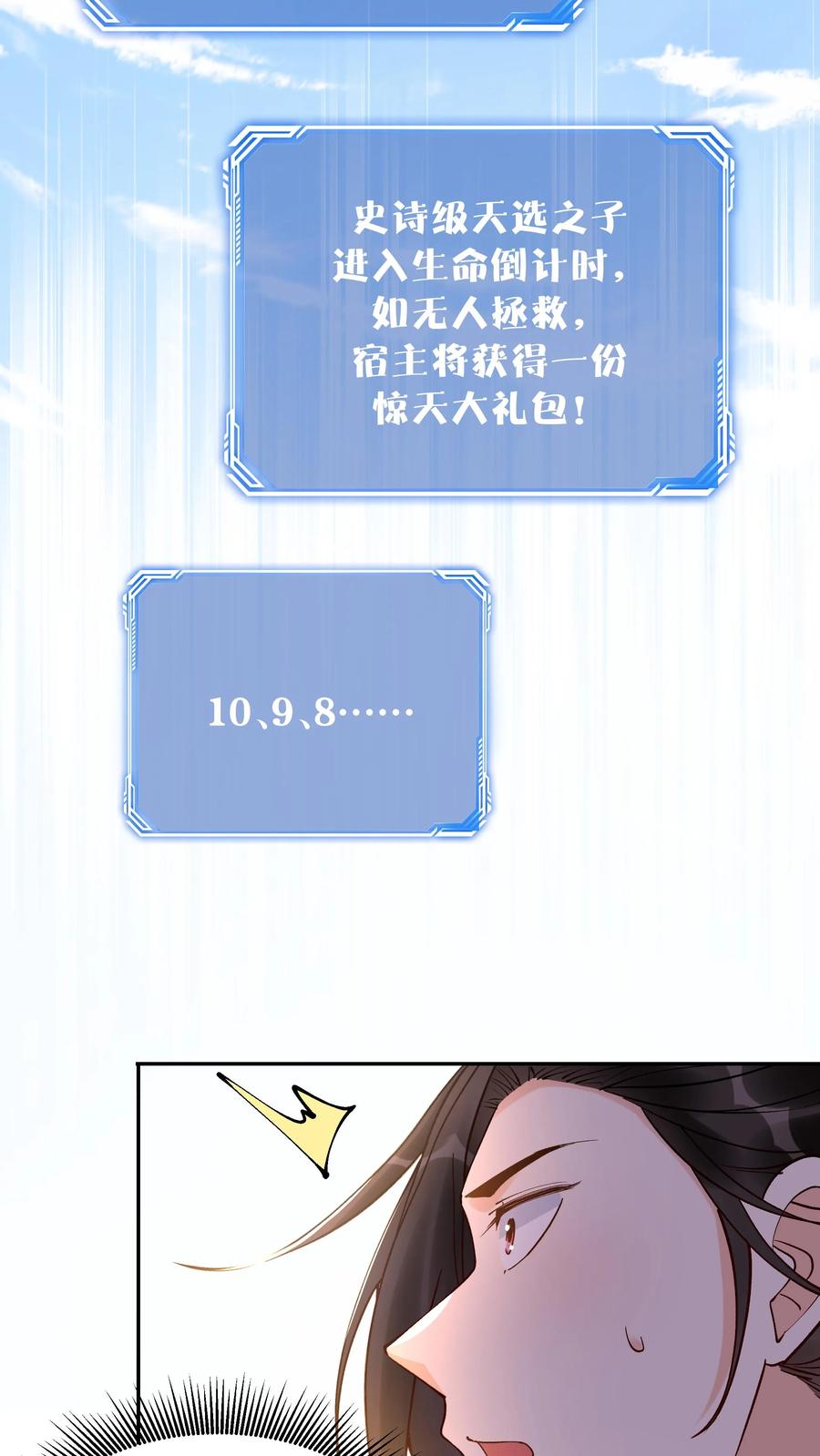 这个反派有点良心，但是不多！ 第203话 生命倒计时 第26页