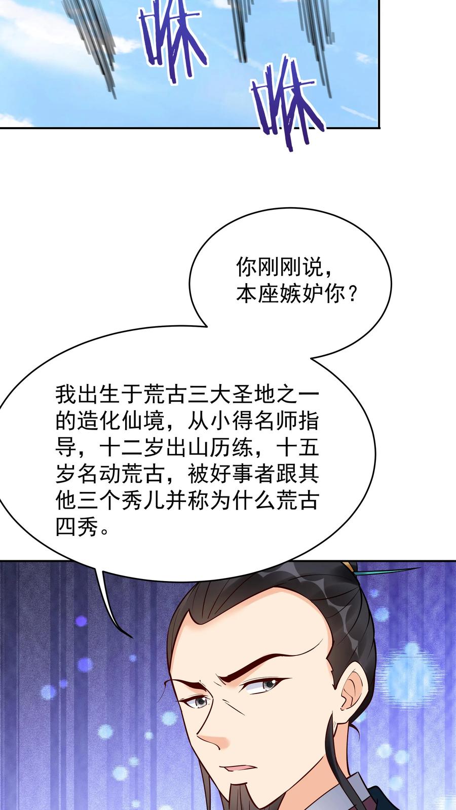 这个反派有点良心，但是不多！ 第204话 神秀 第12页
