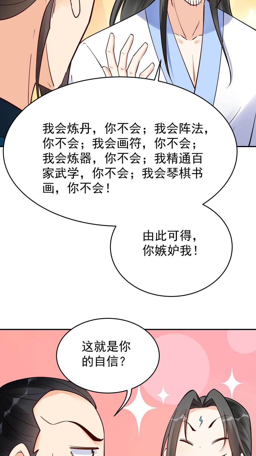 这个反派有点良心，但是不多！ 第204话 神秀 第14页