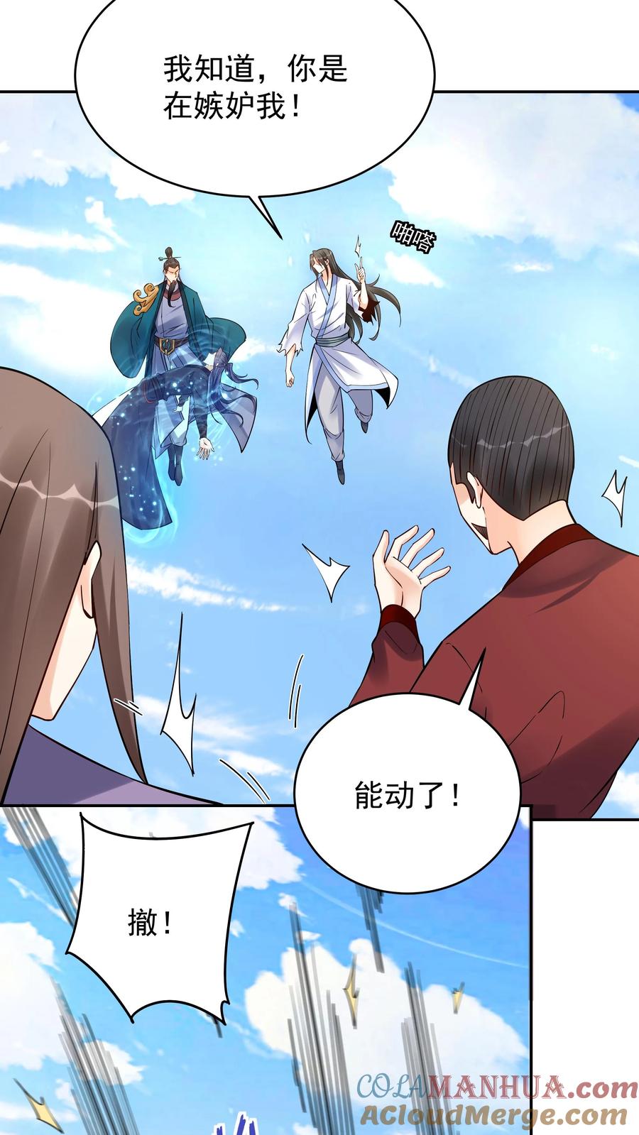 这个反派有点良心，但是不多！ 第204话 神秀 第11页