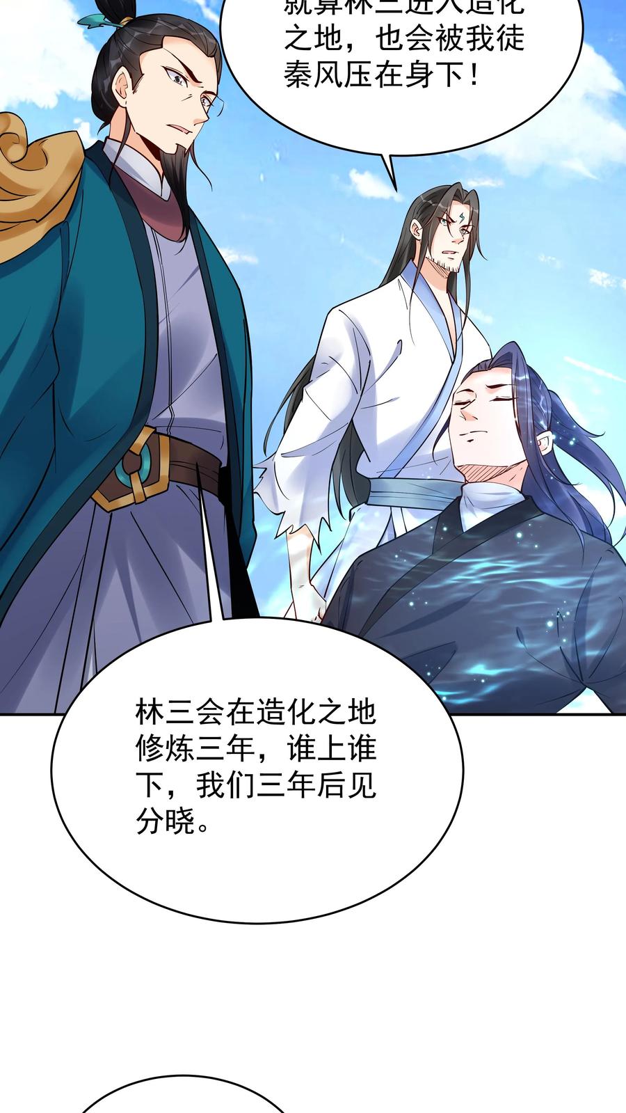 这个反派有点良心，但是不多！ 第204话 神秀 第22页