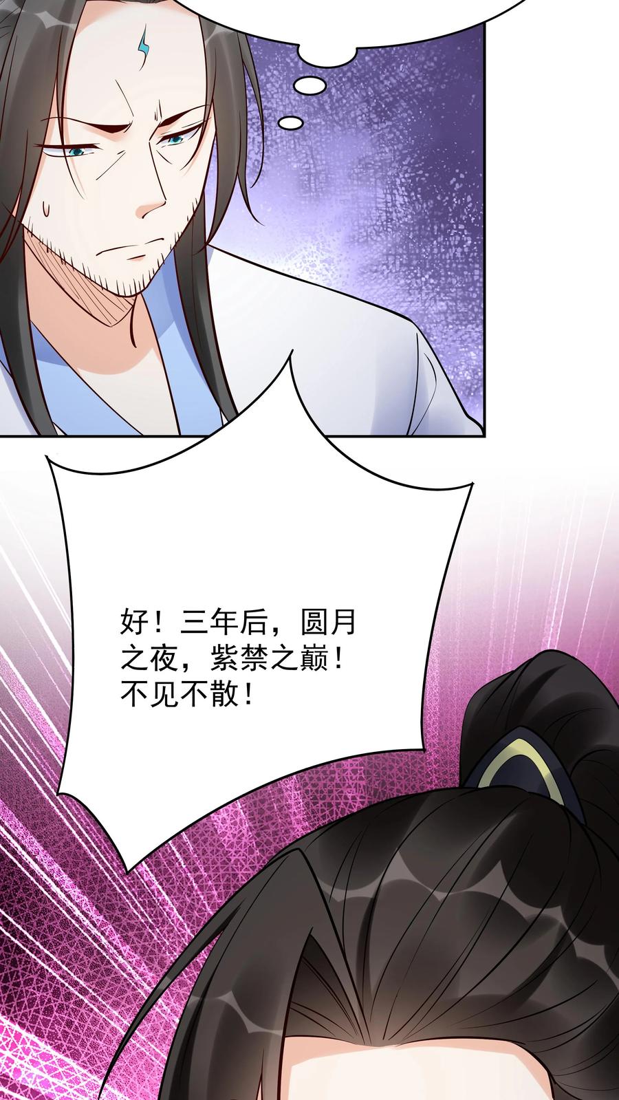这个反派有点良心，但是不多！ 第204话 神秀 第24页