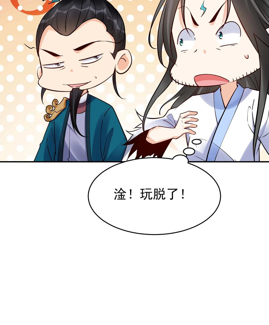 这个反派有点良心，但是不多！ 第204话 神秀 第26页