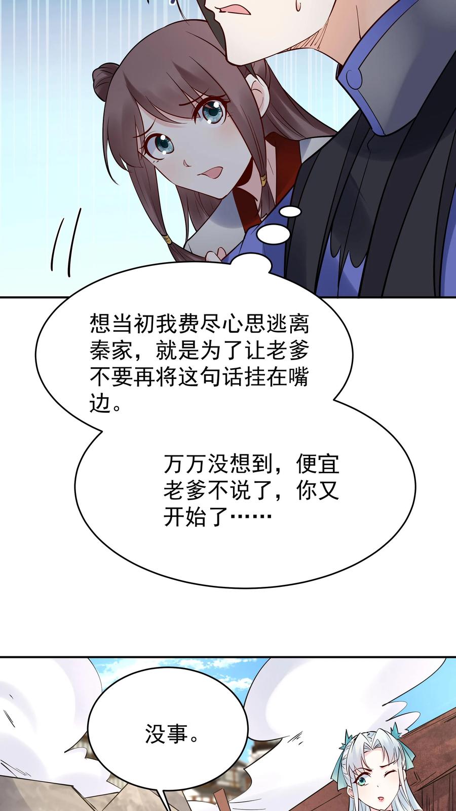 这个反派有点良心，但是不多！ 第204话 神秀 第18页