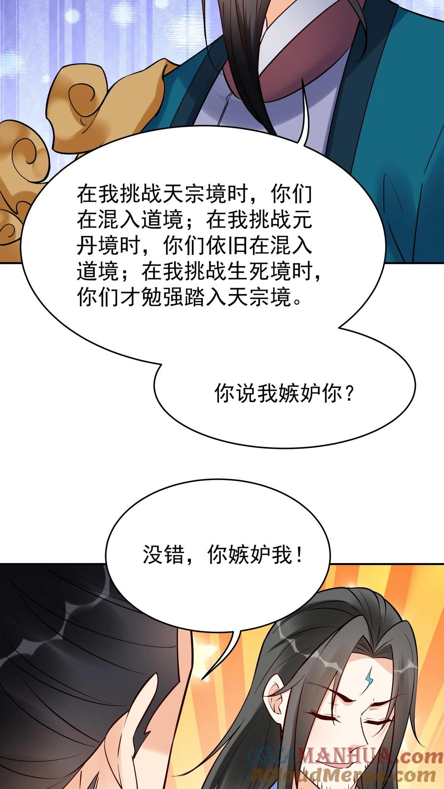 这个反派有点良心，但是不多！ 第204话 神秀 第13页