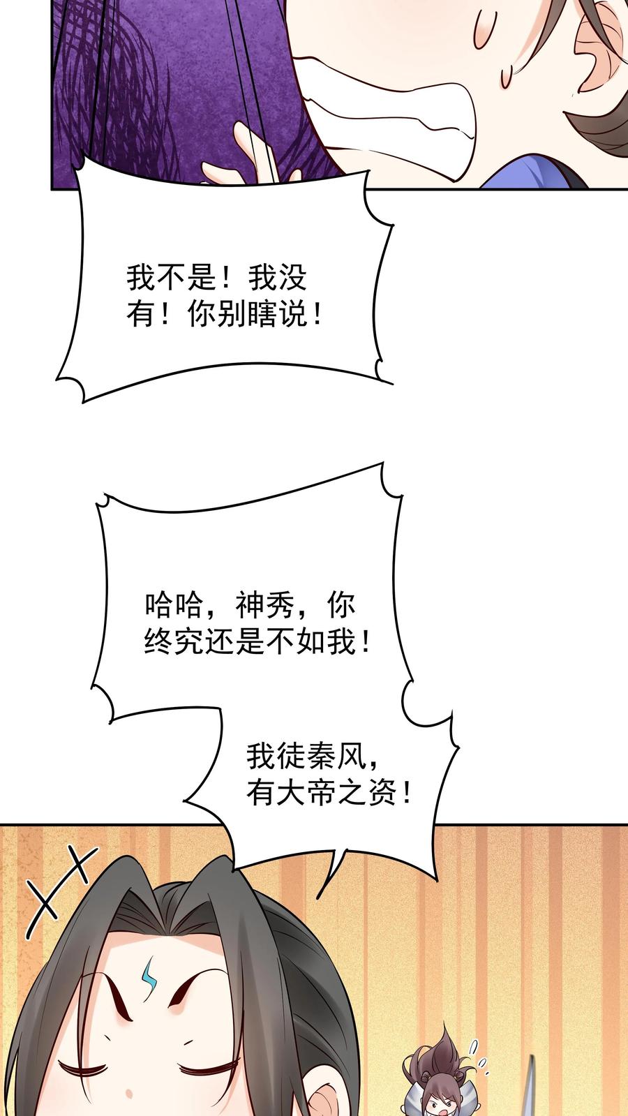 这个反派有点良心，但是不多！ 第204话 神秀 第16页