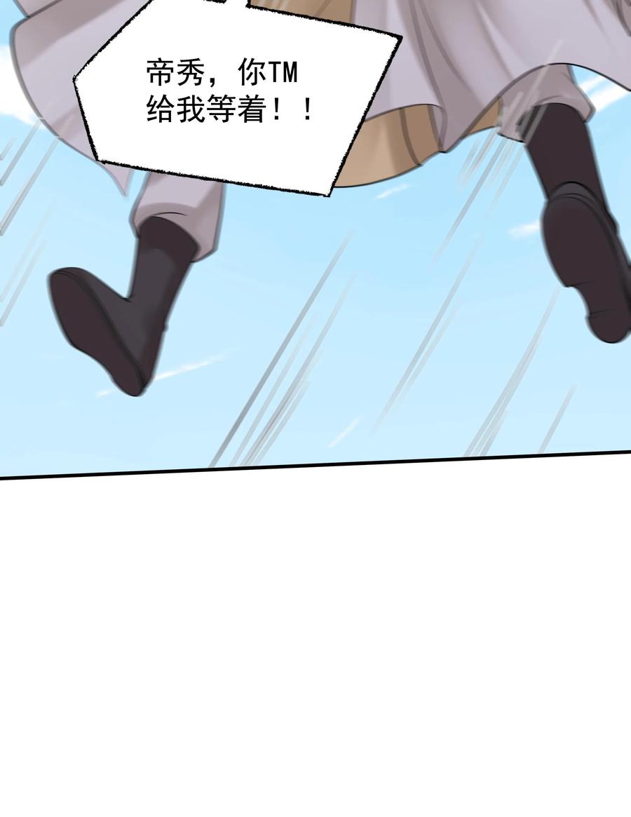 这个反派有点良心，但是不多！ 第205话 我裂开了 第24页