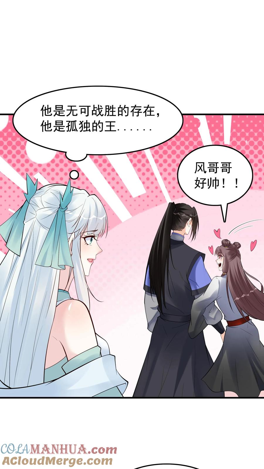 这个反派有点良心，但是不多！ 第205话 我裂开了 第7页