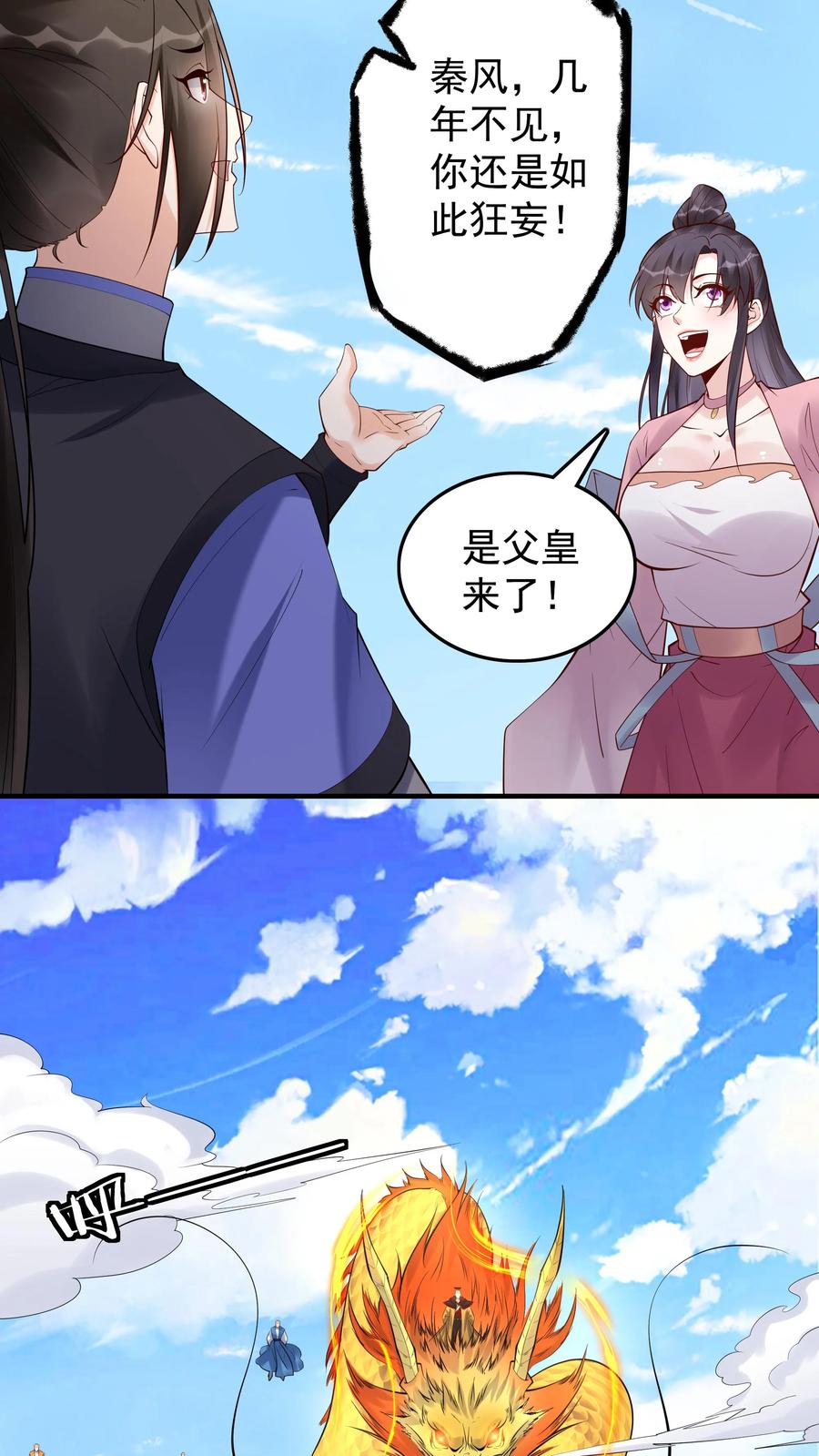 这个反派有点良心，但是不多！ 第205话 我裂开了 第12页