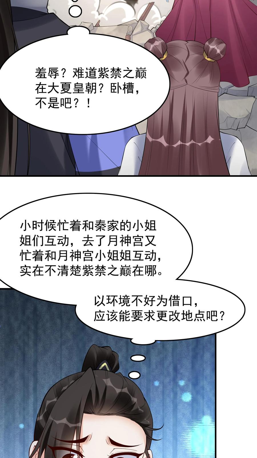 这个反派有点良心，但是不多！ 第205话 我裂开了 第10页