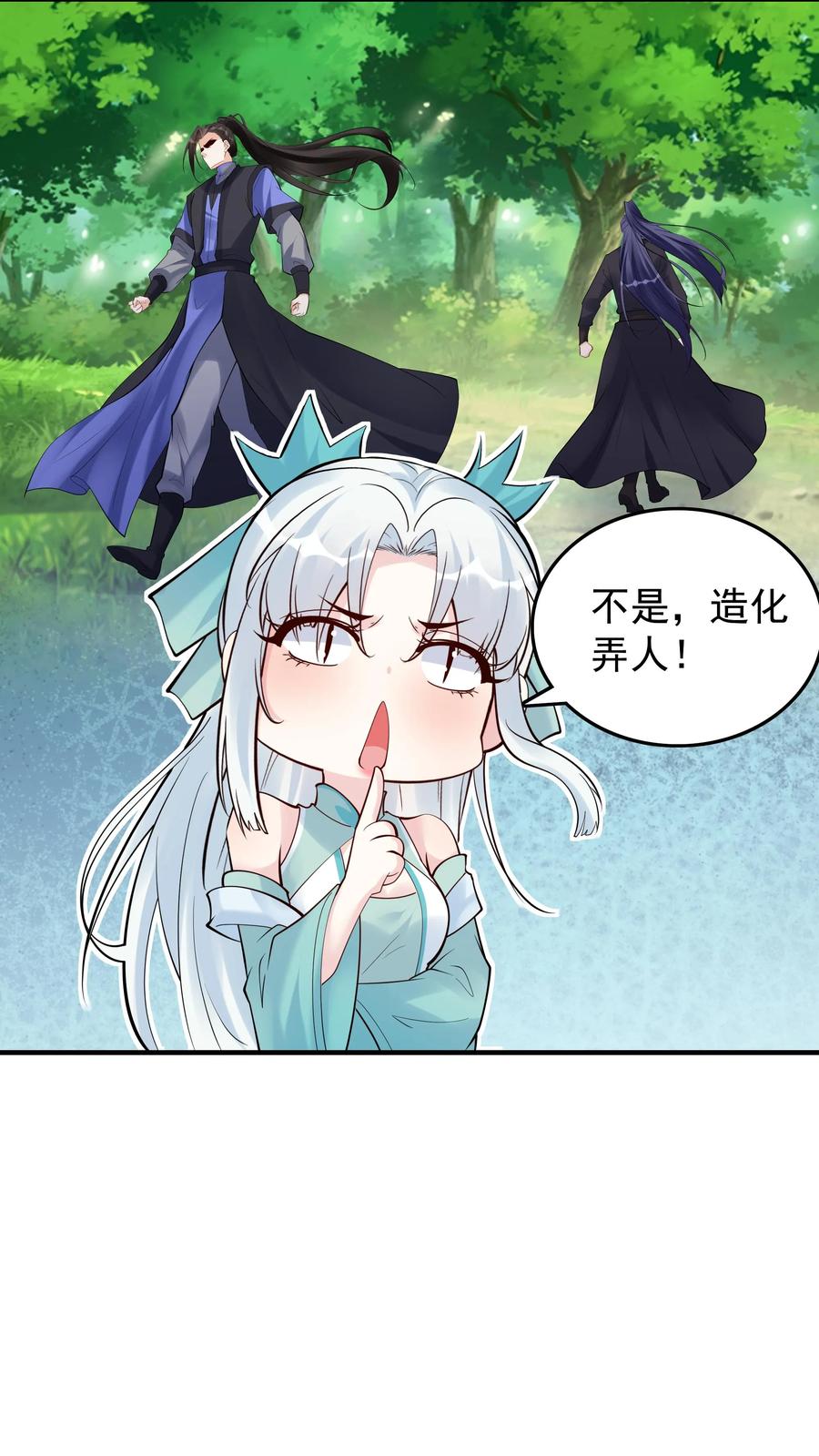 这个反派有点良心，但是不多！ 第205话 我裂开了 第6页