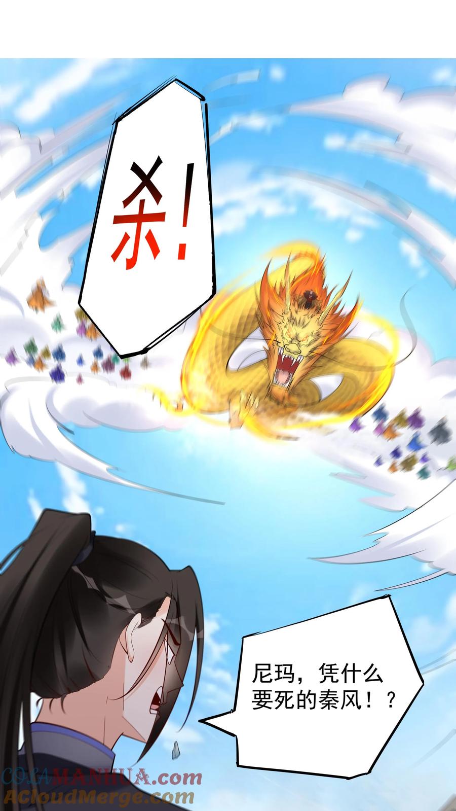这个反派有点良心，但是不多！ 第205话 我裂开了 第21页