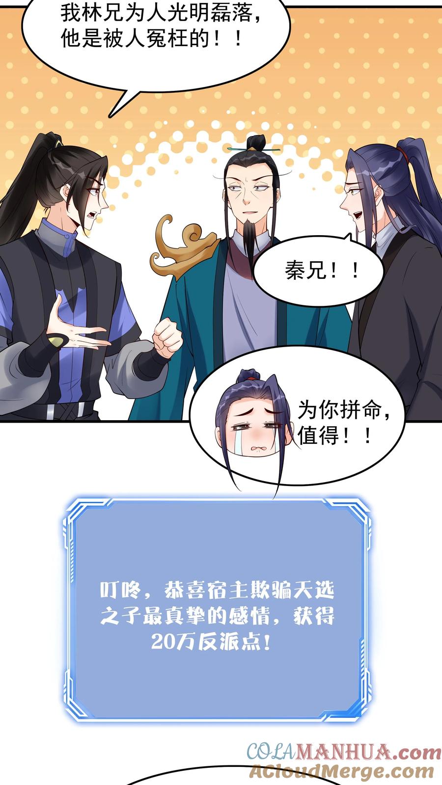 这个反派有点良心，但是不多！ 第205话 我裂开了 第19页