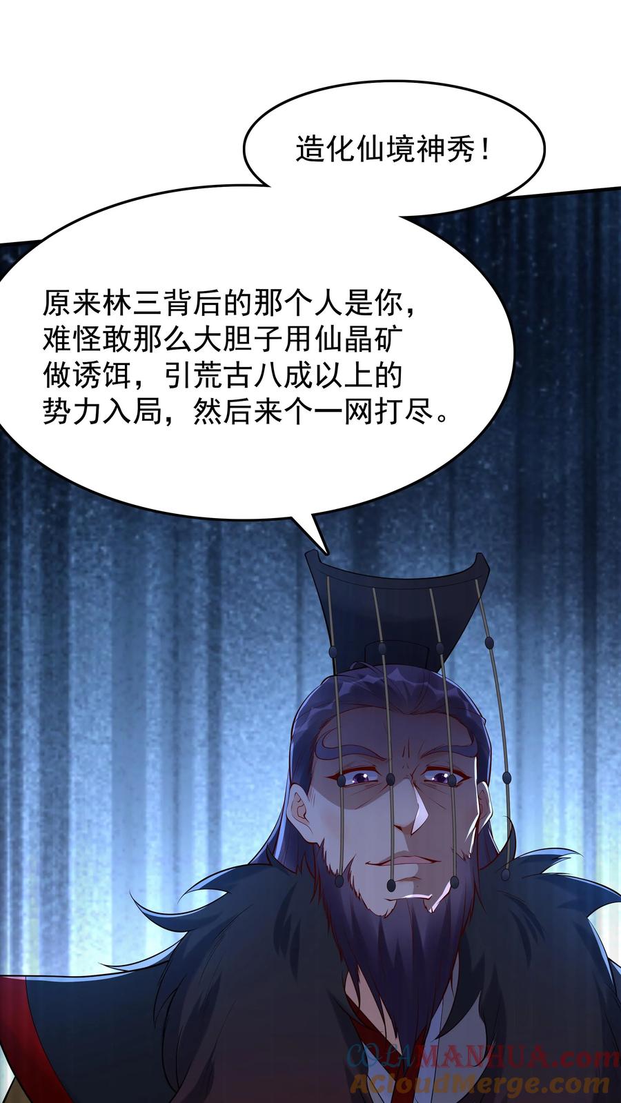 这个反派有点良心，但是不多！ 第205话 我裂开了 第15页