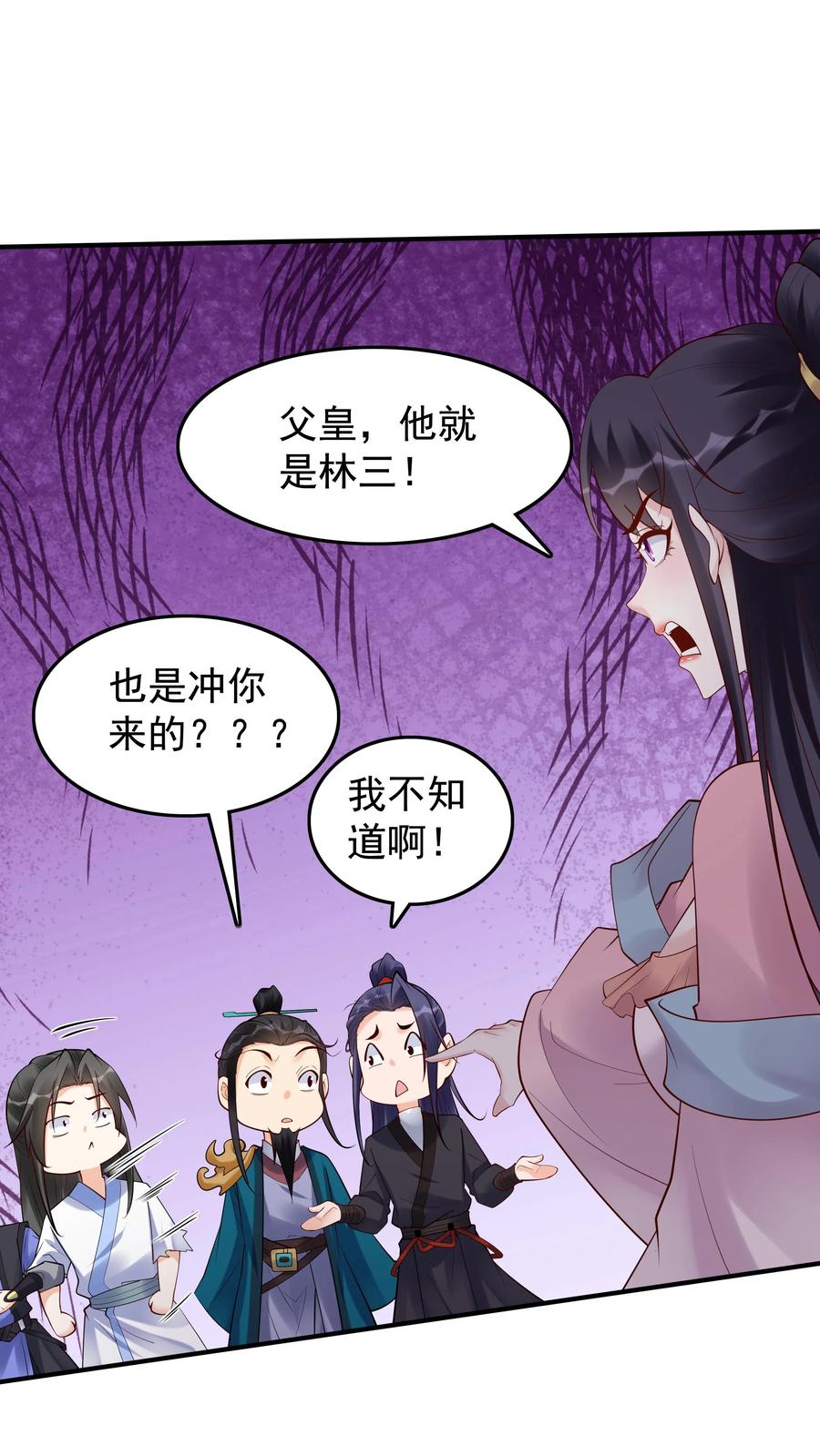 这个反派有点良心，但是不多！ 第205话 我裂开了 第14页