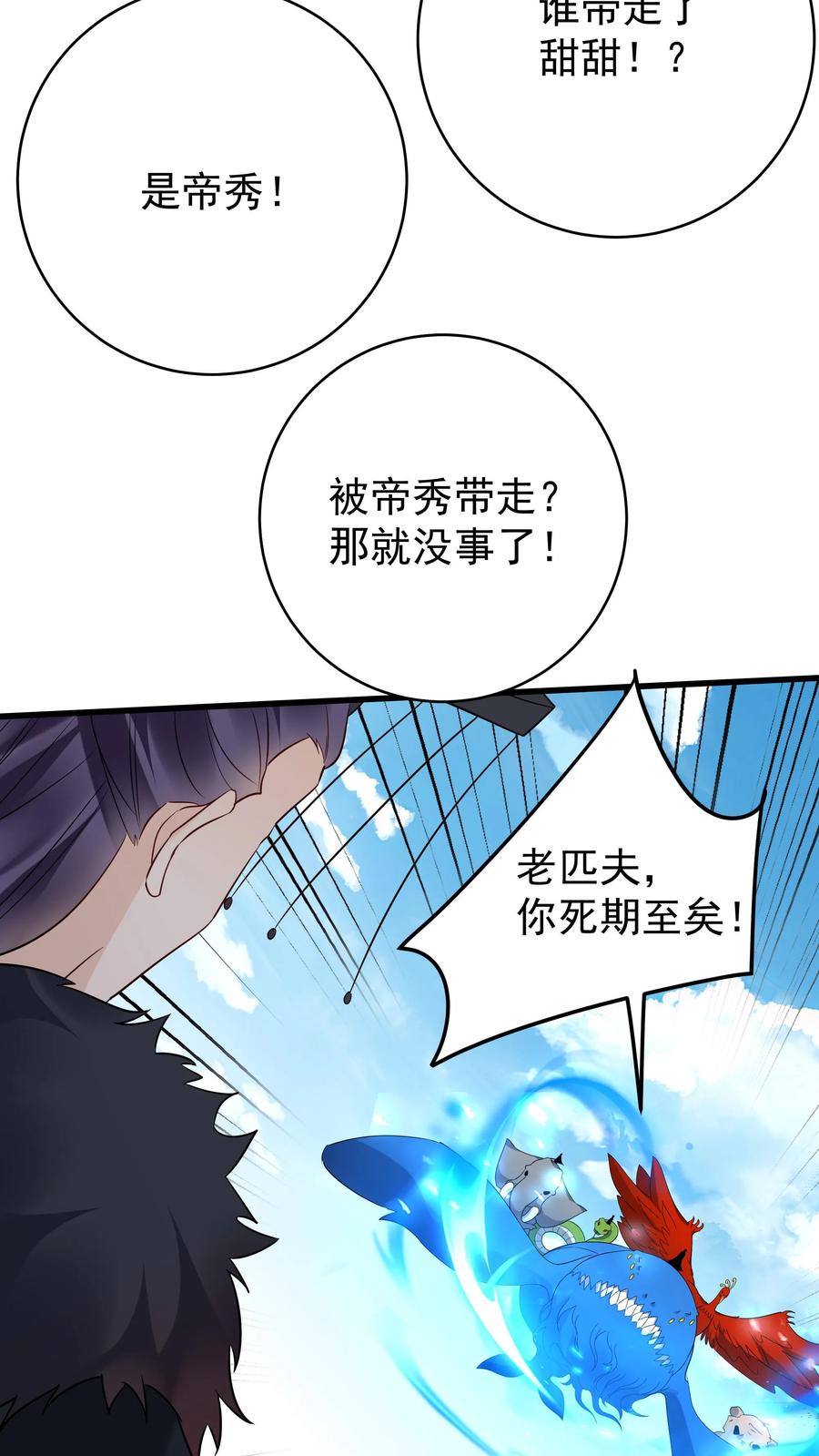 这个反派有点良心，但是不多！ 第206话 鹬蚌相争 第4页