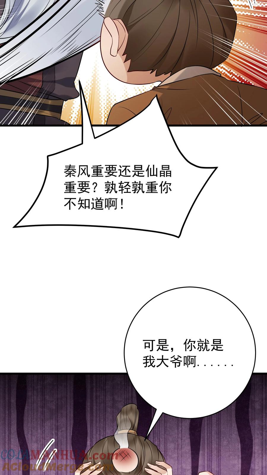 这个反派有点良心，但是不多！ 第206话 鹬蚌相争 第13页