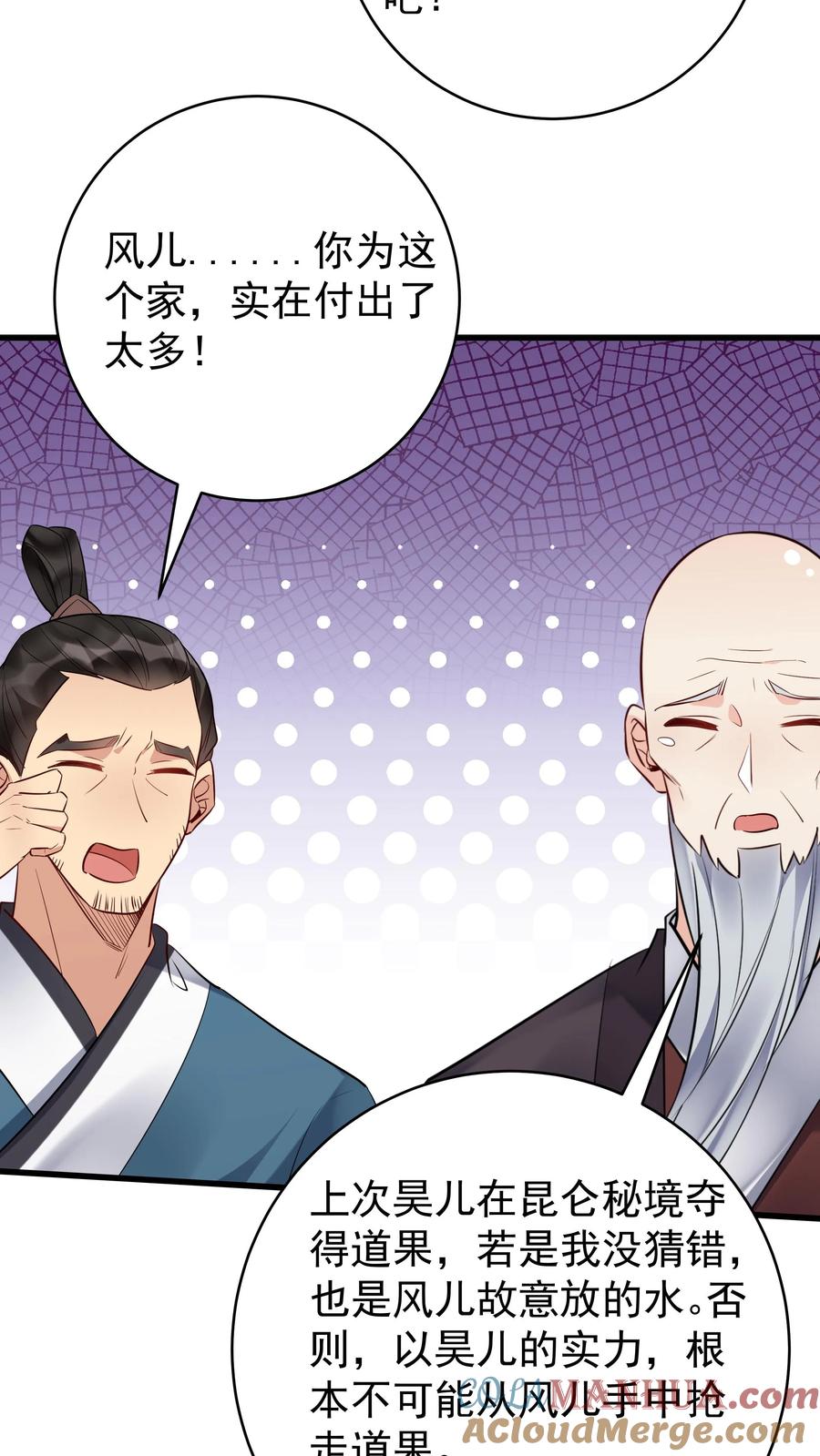 这个反派有点良心，但是不多！ 第206话 鹬蚌相争 第9页