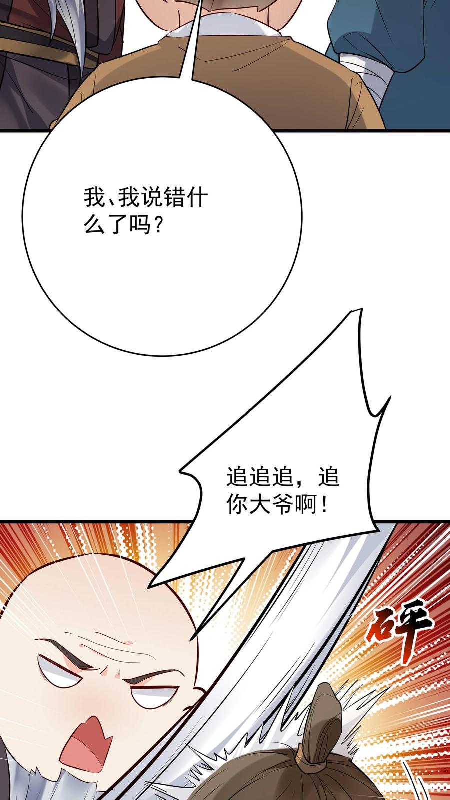 这个反派有点良心，但是不多！ 第206话 鹬蚌相争 第12页