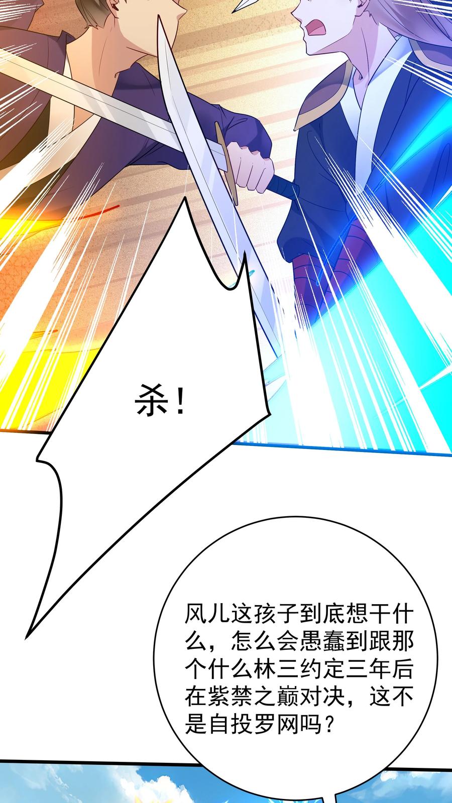 这个反派有点良心，但是不多！ 第206话 鹬蚌相争 第6页