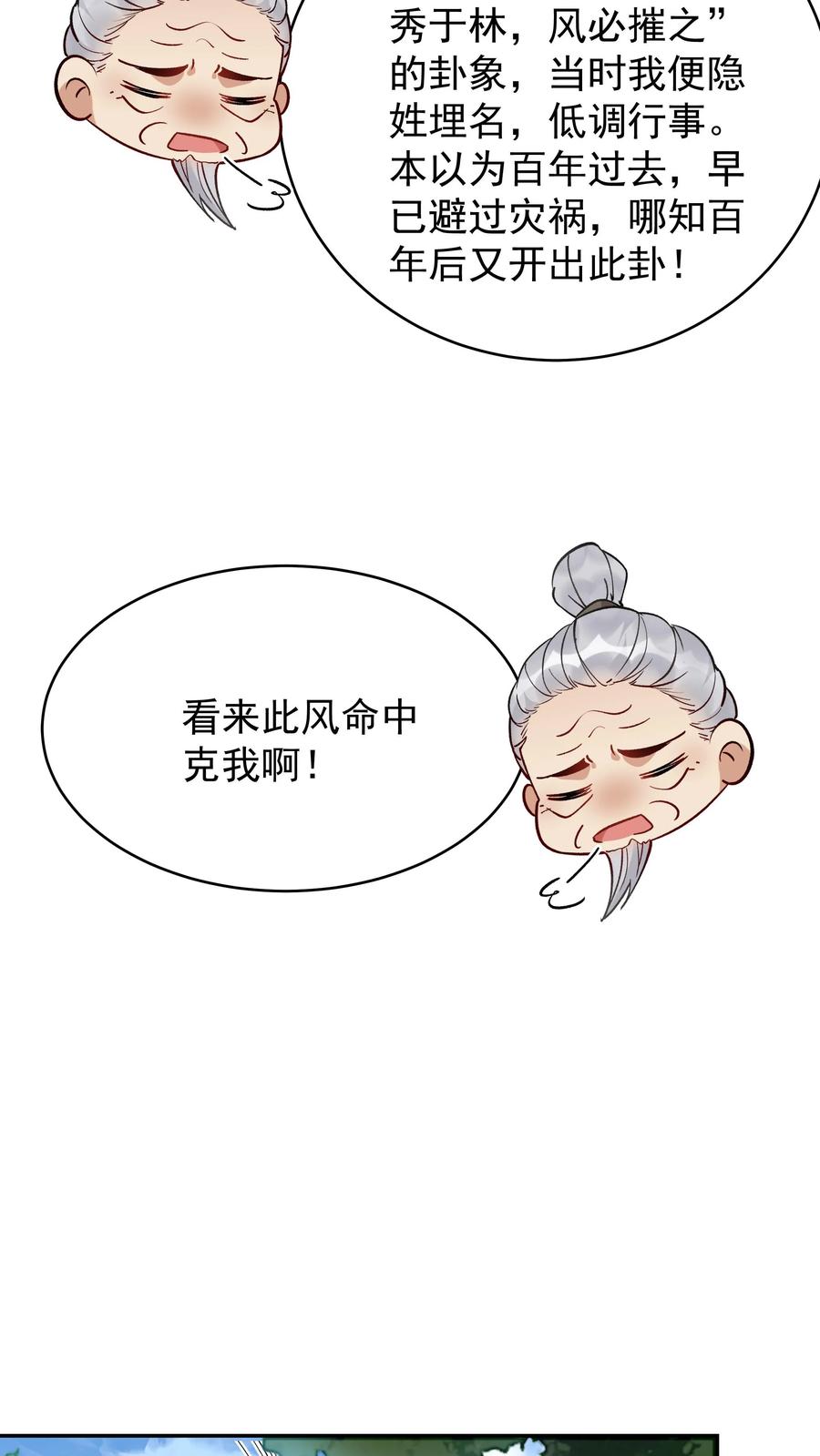 这个反派有点良心，但是不多！ 第207话 木秀 第17页