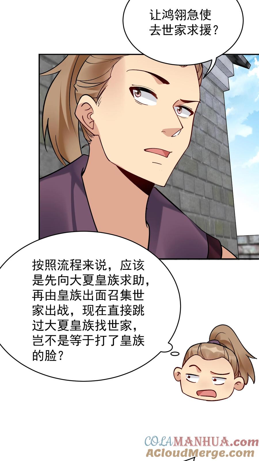 这个反派有点良心，但是不多！ 第207话 木秀 第6页